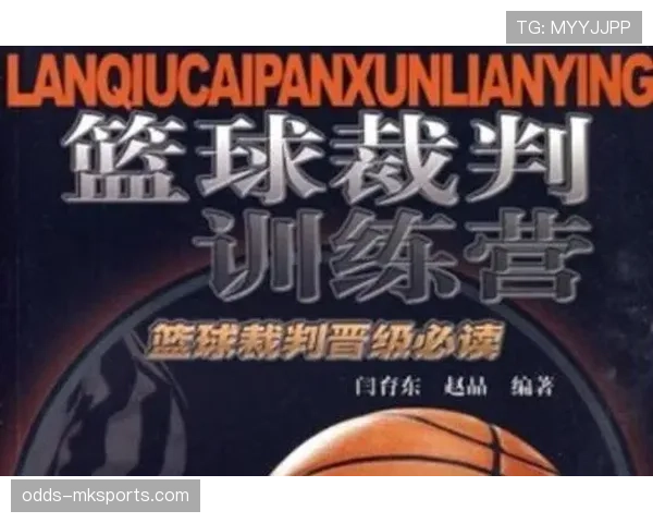 篮球规则中起跳接触判罚的界定标准与裁判执法依据是什么